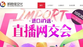 贵州凯胜佳文化传媒有限公司