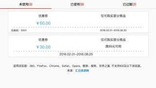 jQuery手机端点击选项卡查看优惠券代码 jQuery手机端点击选项卡查看优惠券代码