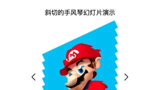斜切的手风琴幻灯片演示