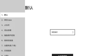 jQuery下拉框美化插件Select-or-Die演示-默认