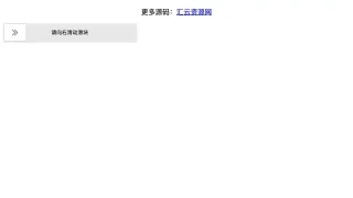 jQuery滑动滑块验证代码