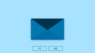 爱心信封打开ui动画特效 爱心信封打开ui动画特效