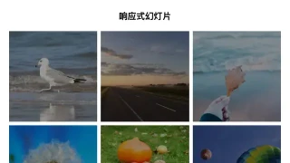 jQuery遮罩弹窗幻灯片特效