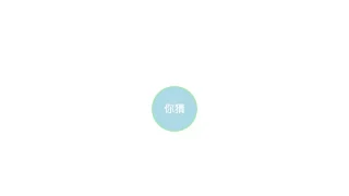 CSS3悬停展开旋转菜单特效 CSS3悬停展开旋转菜单特效