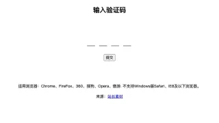 jQuery分隔输入验证码特效