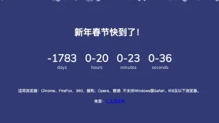 JS全屏雪花新年倒计时特效 JS全屏雪花新年倒计时特效