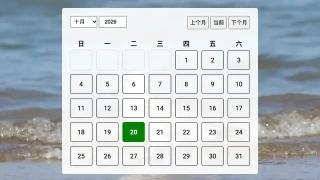 JS带全屏背景切换的日历特效