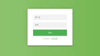 绿色的登录注册表单模板 绿色的登录注册表单模板