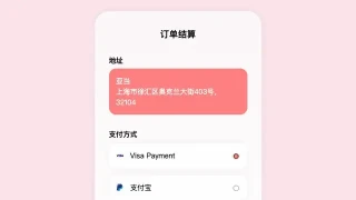 手机端订单结算ui布局 手机端订单结算ui布局