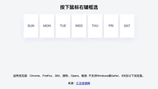 鼠标框选 鼠标框选
