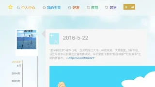 QQ空间时光轴 QQ空间时光轴