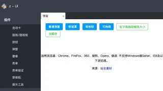 z-UI后台框架