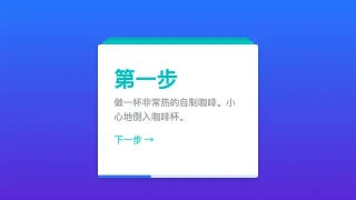 jQuery+CSS3卡片式步骤操作代码 jQuery+CSS3卡片式步骤操作代码