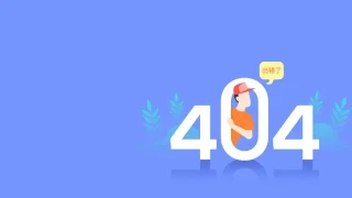 CSS3系统升级维护404特效 CSS3系统升级维护404特效