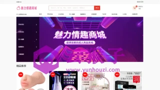 最新成人情趣商城系统源码情趣用品商城源码开源商城源码
