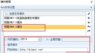 免费下载帝国CMS8.0火车头免登录发布模块 免费下载帝国CMS8.0火车头免登录发布模块