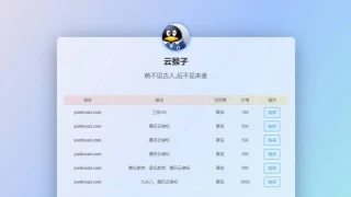 域名出售源码下载PHP域名出售页面源码单页域名展示引导页源码 域名出售源码下载PHP域名出售页面源码单页域名展示引导页源码