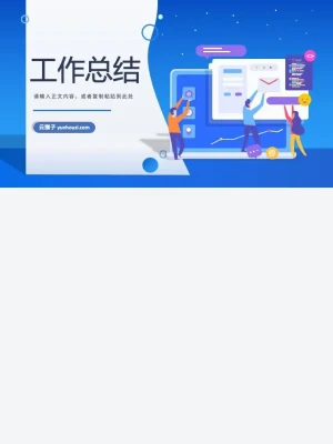 员工个人工作总结工作成果展示述职报告公司岗位竞聘申请PPT模板 员工个人工作总结工作成果展示述职报告公司岗位竞聘申请PPT模板