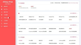zblog红色大气自应适网址导航主题 zblog红色大气自应适网址导航主题