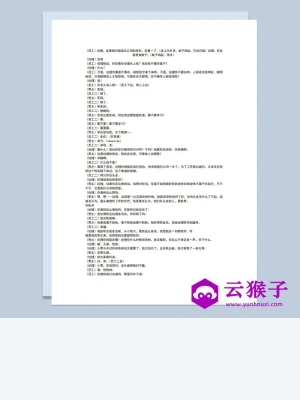 4人公司年会员工表演小品剧本Word模板