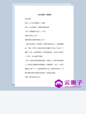 3人晚会表演小品剧本永失我爱片断 3人晚会表演小品剧本永失我爱片断