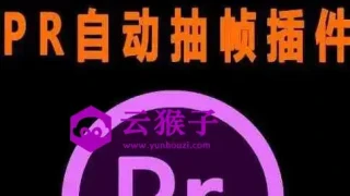 PR抽帧插件短视频去重插件【软件+教程】