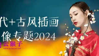 现代+古风插画头像专题2024 现代+古风插画头像专题2024
