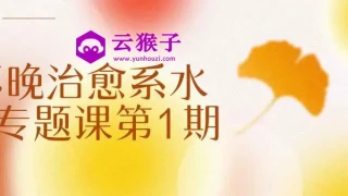 不晚治愈系水彩专题课第1期