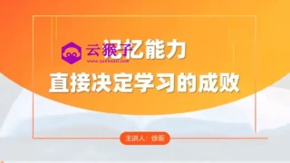 全科高效学习记忆方法 全科高效学习记忆方法