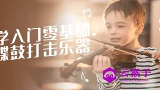 初学入门零基础手碟鼓打击乐器 初学入门零基础手碟鼓打击乐器
