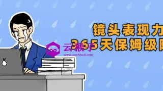 镜头表现力365天保姆级陪练 镜头表现力365天保姆级陪练