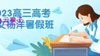 2023高三高考语文杨洋暑假班