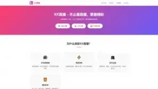 直播APP引导下载页 自适应官网源码