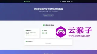 一款我的世界服务器官网源码 一款我的世界服务器官网源码
