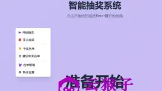 智能抽奖系统(HTML5) 智能抽奖系统(HTML5)