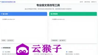 专业级AI智能文章伪原创工具支持伪原创结果下载 专业级AI智能文章伪原创工具支持伪原创结果下载