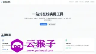 一站式在解析加密转换工具源码 一站式在解析加密转换工具源码