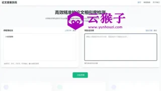 高效精准的论文查重相似度检测检测结果支持导出HTML源码
