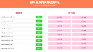 2025年粉绿大气域名线路检测,测速网站导航源码,个性化导航测速网页 2025年粉绿大气域名线路检测,测速网站导航源码,个性化导航测速网页
