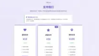 全支付平台赞助页面HTML单页 全支付平台赞助页面HTML单页