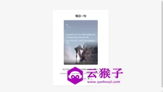 每日一句HTML源码:让每一天从一句温暖的句子开始 每日一句HTML源码:让每一天从一句温暖的句子开始