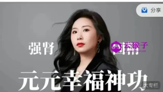 元元幸福神功强肾固精(52节)价值299 元元幸福神功强肾固精(52节)价值299