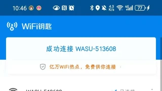 wifi万能钥匙精简版，解除广告会员限制！