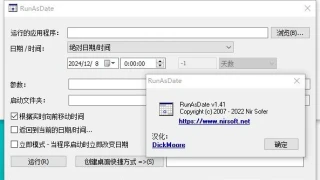 按照制定时间运行程序(RunAsDate) V1.41 绿色汉化版