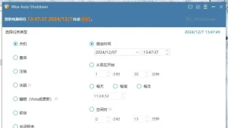 电脑自动关机工具 Wise Auto Shutdown 2.0.8 绿色免安装版