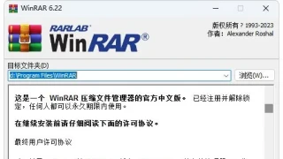 WinRAR v6.22 商业正式注册版 WinRAR v6.22 商业正式注册版