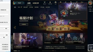 英雄联盟LCU助手v1.0