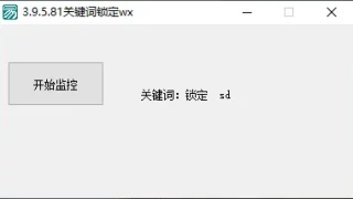 微信3.9.5.81隐私保护神器 关键词锁定微信 微信3.9.5.81隐私保护神器 关键词锁定微信