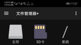 文件管理器+ v3.1.9 高级版 无广告 文件管理器+ v3.1.9 高级版 无广告