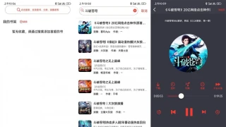 安卓鲨鱼听书v0.3.4纯净版 安卓鲨鱼听书v0.3.4纯净版